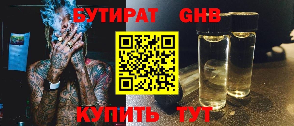 Ханты-Мансийск  Бутират GHB  Бутират  Вход с VPN 