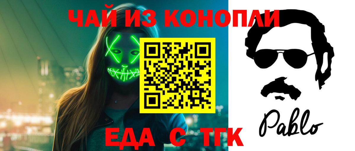 Еда ТГК конопля  Вход с VPN  Ханты-Мансийск 