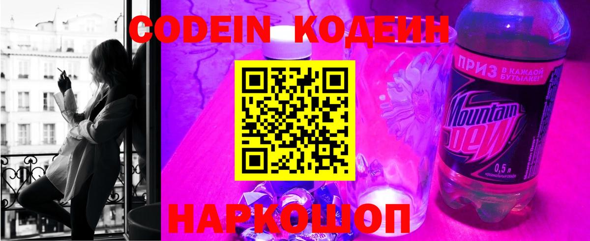 Кодеиновый сироп Lean Purple Drank  Вход с VPN  Codein напиток Lean (лин)  Ханты-Мансийск 