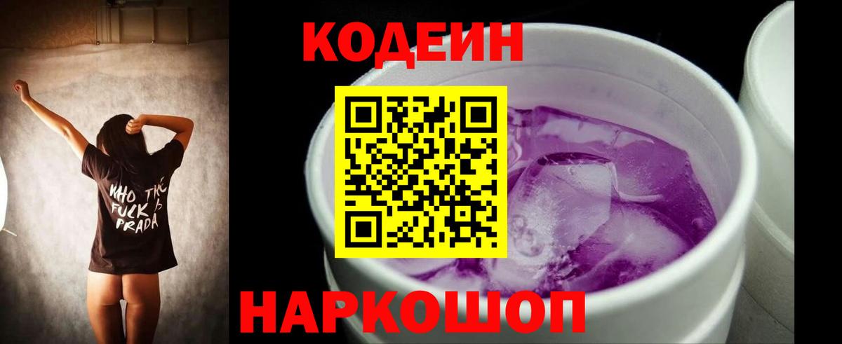 Codein Purple Drank Ханты-Мансийск