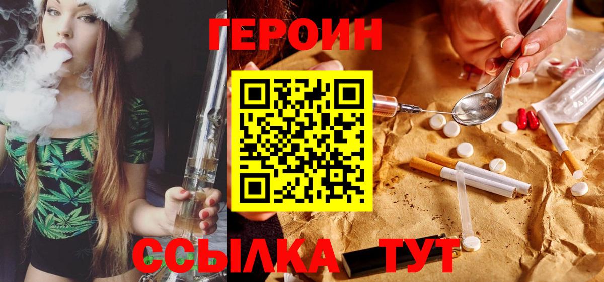 Героин хмурый Ханты-Мансийск