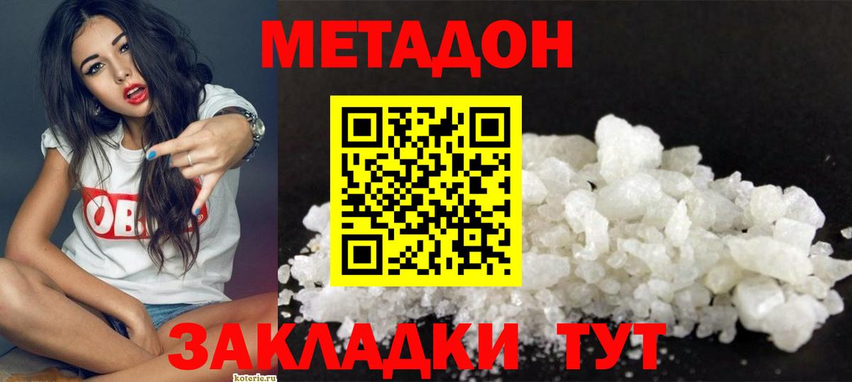 Метадон methadone  Вход с VPN  Ханты-Мансийск 